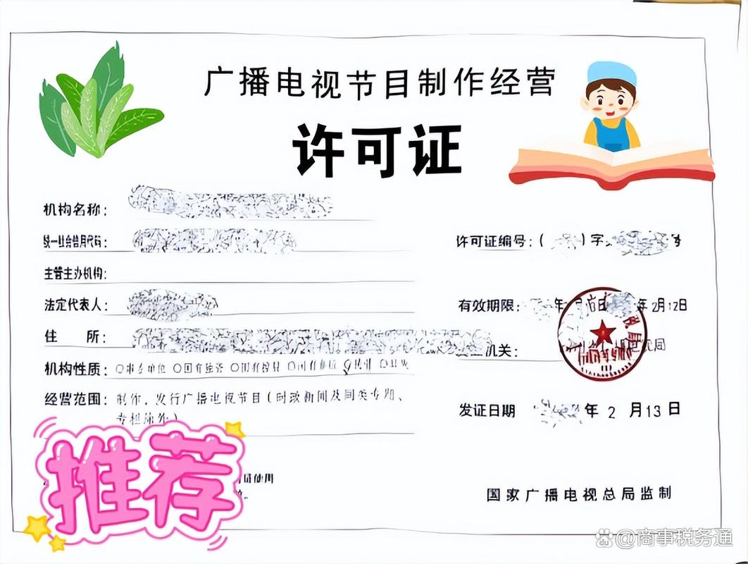 高新区广播电视节目制作许可证审批未通过原因说明