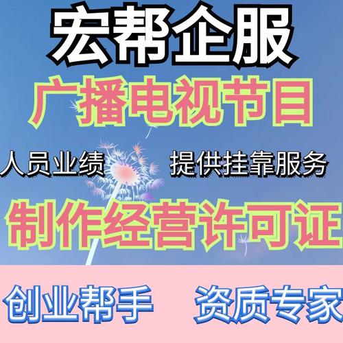 上海广播电视节目制作经营许可证办理价格明细及费用 - 爱企查