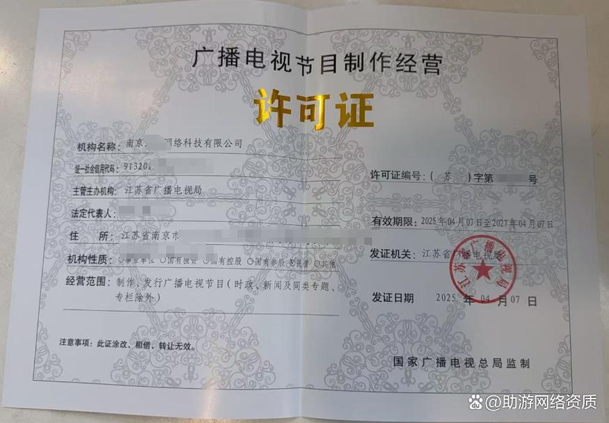 广播电视节目制作经营许可证##广播节目制作经营许可证##短剧资质