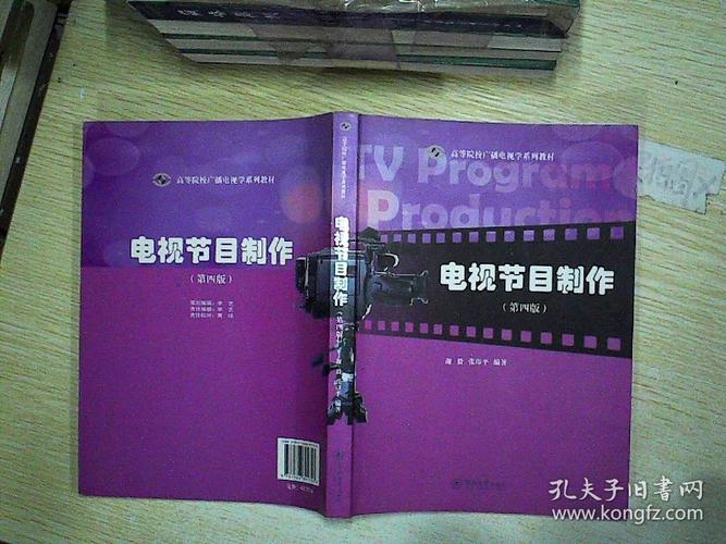 /高等院校广播电视学系列教材 ,