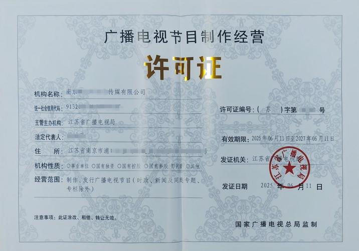 苏州短剧三件套办理之:《广播电视节目制作经营许可证》