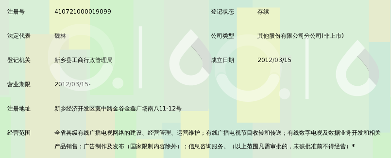 河南广播电视网络股份新乡县分公司