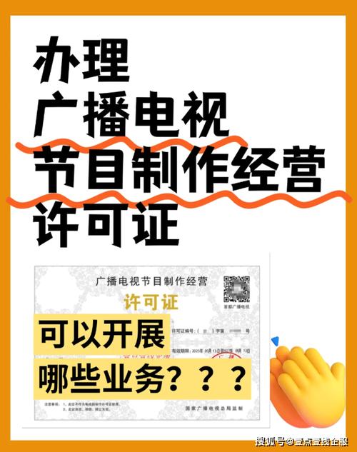 哪些公司需要办理广播电视节目制作经营许可证?壹点壹线